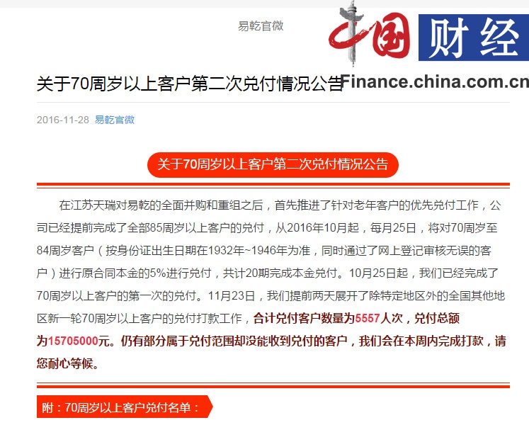 易乾财富刘丹最新消息全面解析