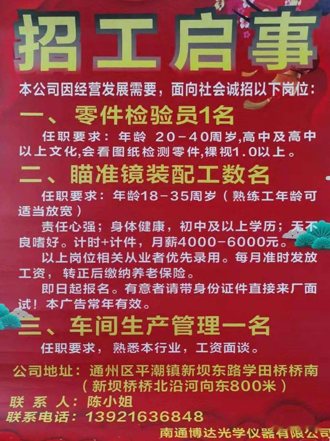 秦桥乡最新招聘信息汇总