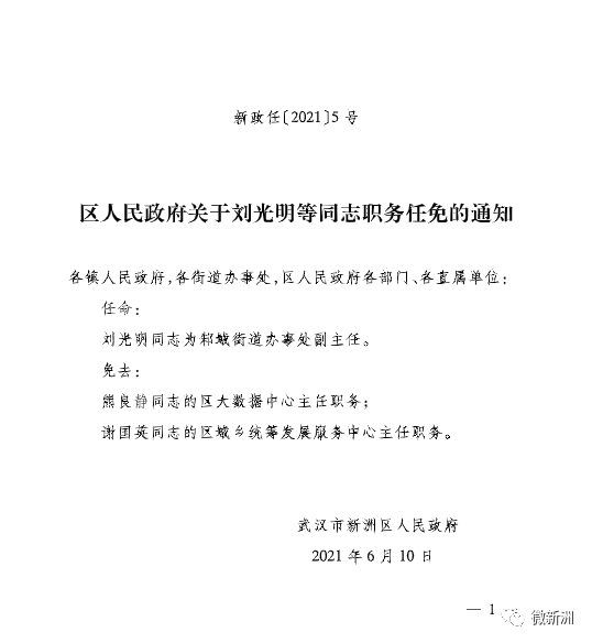 小江口乡人事任命动态更新