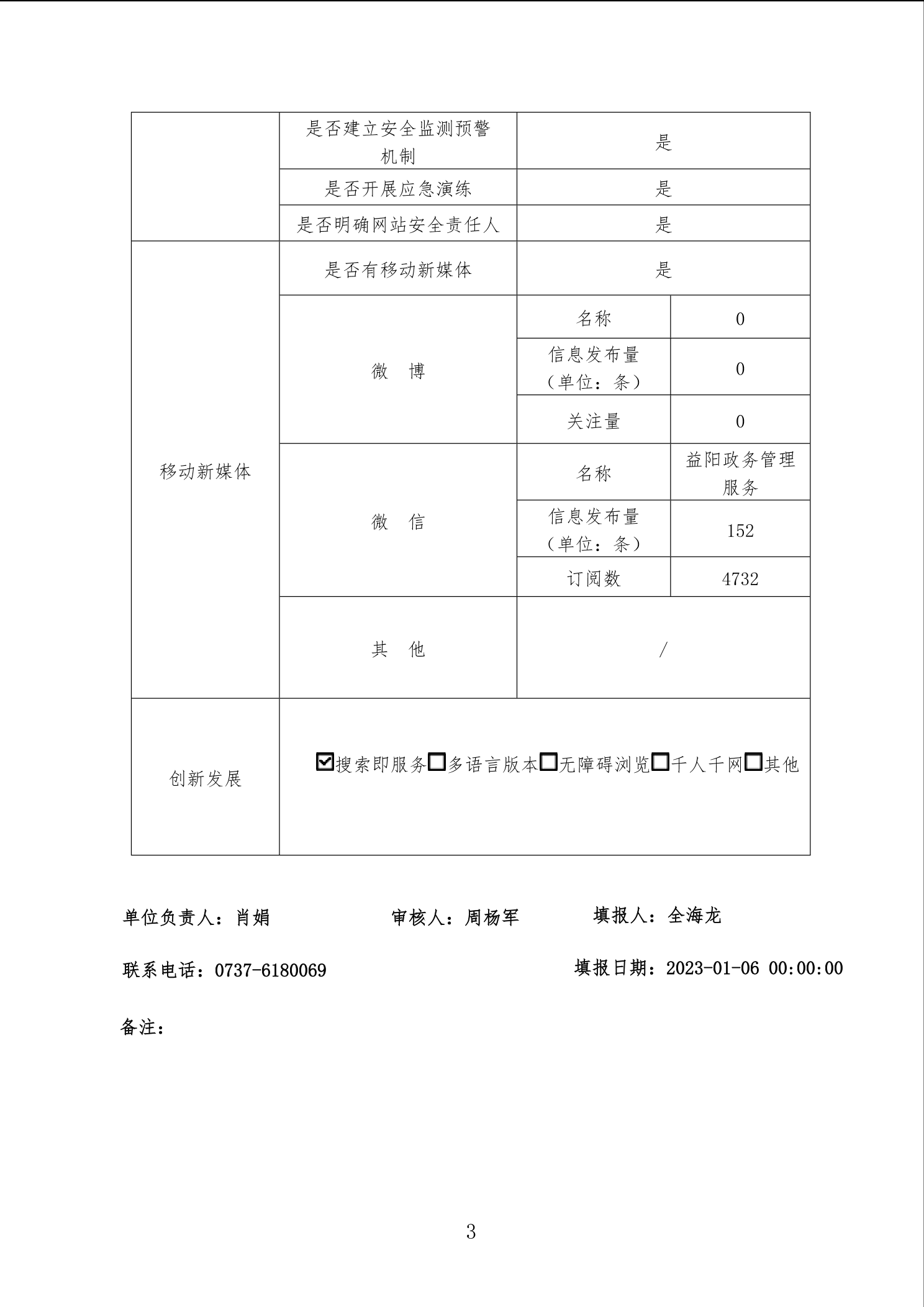 2025年1月11日 第3页