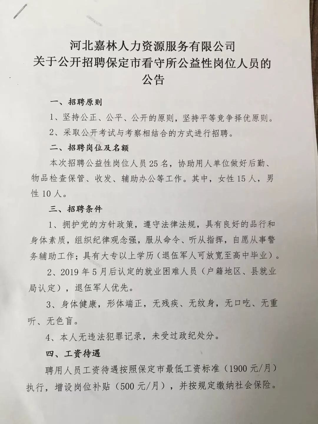 天津市劳动和社会保障局最新招聘信息全面解析